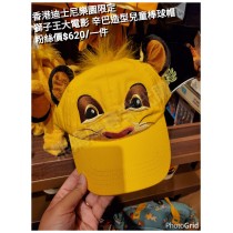 香港迪士尼樂園限定 獅子王 大電影 辛巴造型兒童棒球帽